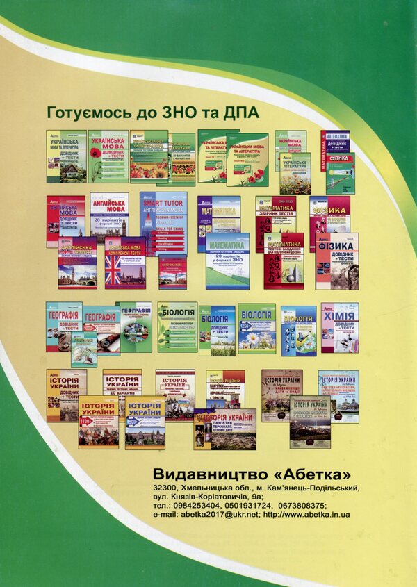 Book Ukrainian language and literature. Complex variants of tasks in the format of external study and PDA. Notebook 2 / Книга Українська мова та література. Комплексні варіанти завдань у форматі ЗНО та ПДА. Зошит 2 Елена Курылина, Галина Земляная 978-617-539-241-6-2