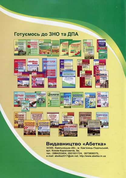 Book Ukrainian language and literature. Complex variants of tasks in the format of external study and PDA. Notebook 2 / Книга Українська мова та література. Комплексні варіанти завдань у форматі ЗНО та ПДА. Зошит 2 Елена Курылина, Галина Земляная 978-617-539-241-6-2