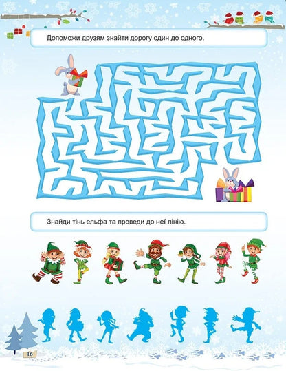 Book: Winter Entertainment Tasks For Children With Stickers. Book 1 / Книжка: Зимові розваги Завдання для дітей з наліпками. Книга 1 N. Marchenko / Н. Марченко 9786175243053-4