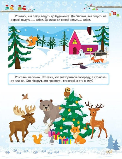 Book: Winter Entertainment Tasks For Children With Stickers. Book 1 / Книжка: Зимові розваги Завдання для дітей з наліпками. Книга 1 N. Marchenko / Н. Марченко 9786175243053-5