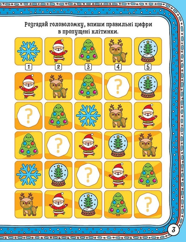Book: Winter Fun Fluffy Squirrel / Книжка: Зимові забави Пухнасте білченя O. Ryndya / О. Риндя 9786175243022-3