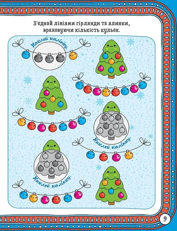 Book: Winter Fun Fluffy Squirrel / Книжка: Зимові забави Пухнасте білченя O. Ryndya / О. Риндя 9786175243022-5