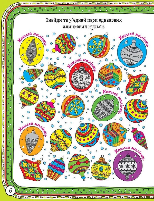 Book: Winter Fun Magical Dwarf / Книжка: Зимові забави Чарівний гном Elena Chhailo / Олена Чхайло 9786175242995-2