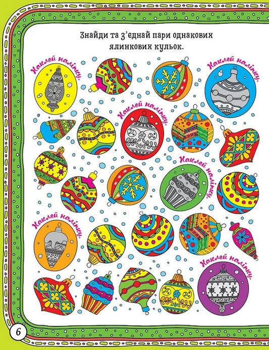 Book: Winter Fun Magical Dwarf / Книжка: Зимові забави Чарівний гном Elena Chhailo / Олена Чхайло 9786175242995-2