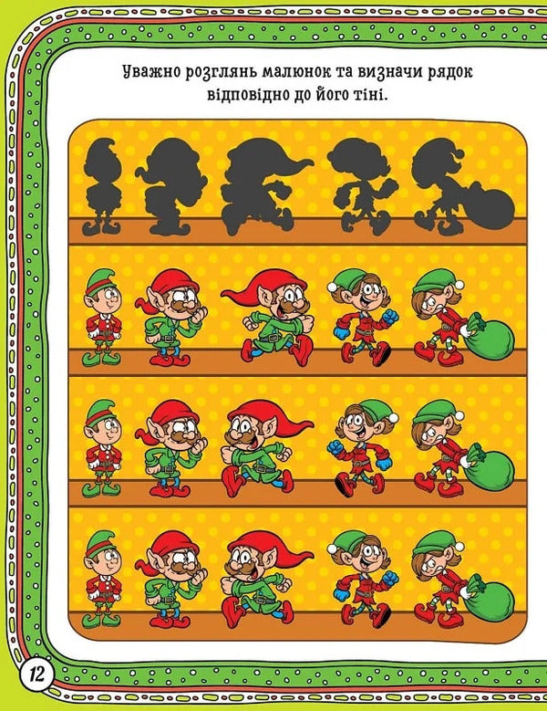 Book: Winter Fun Magical Dwarf / Книжка: Зимові забави Чарівний гном Elena Chhailo / Олена Чхайло 9786175242995-4