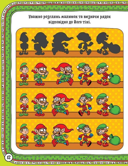 Book: Winter Fun Magical Dwarf / Книжка: Зимові забави Чарівний гном Elena Chhailo / Олена Чхайло 9786175242995-4