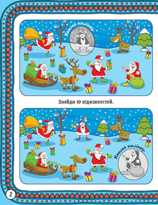Book: Winter Fun Of The White Bear / Книжка: Зимові забави Біле ведмежа AT. Ryndya / О. Риндя 9786175243015-2