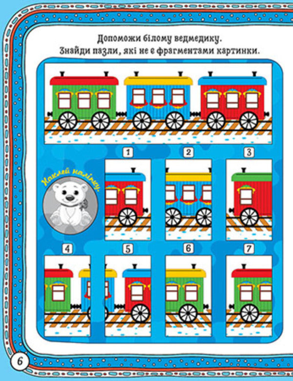 Book: Winter Fun Of The White Bear / Книжка: Зимові забави Біле ведмежа AT. Ryndya / О. Риндя 9786175243015-4