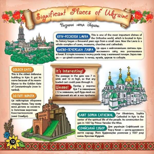 Book box. My Ukraine. My Ukraine / Книжкова скарбничка. My Ukraine. Моя Україна Елена Собчук 9786175442937-2