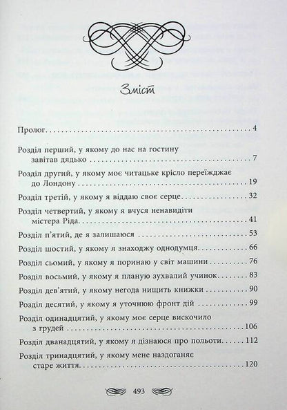 Book chronicles Animant Crumb / Книжкові хроніки Анімант Крамб Линь Рина 978-617-522-205-8-5