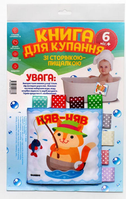 Book for bathing. Clever cat / Книга для купання. Кмітливий котик  9789664403884-1