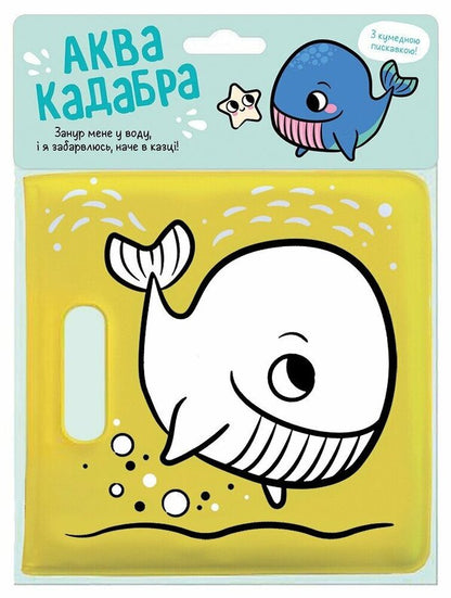 Book for bathing with squeak. Whale / Книжка для купання з пискавкою. Кит  978-617-09-8962-8-1
