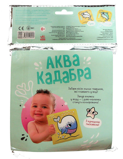Book for bathing with squeak. Whale / Книжка для купання з пискавкою. Кит  978-617-09-8962-8-2