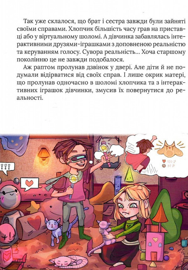 Book lovers. Beginning / Книголюбчики. Початок Роман Крыжановский 9789669783585-5