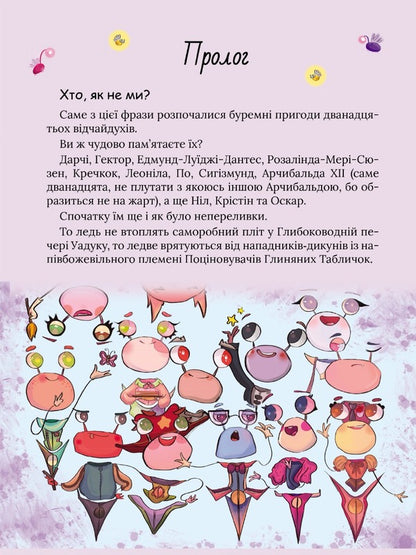 Book lovers. Legends of the wild land (cover by O. Pankiv) / Книголюбчики. Легенди дикого краю (обкладинка О. Паньків) Роман Крыжановский 9786178132163-4