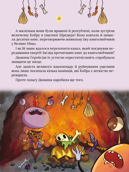 Book lovers. Legends of the wild land (cover by O. Pankiv) / Книголюбчики. Легенди дикого краю (обкладинка О. Паньків) Роман Крыжановский 9786178132163-5