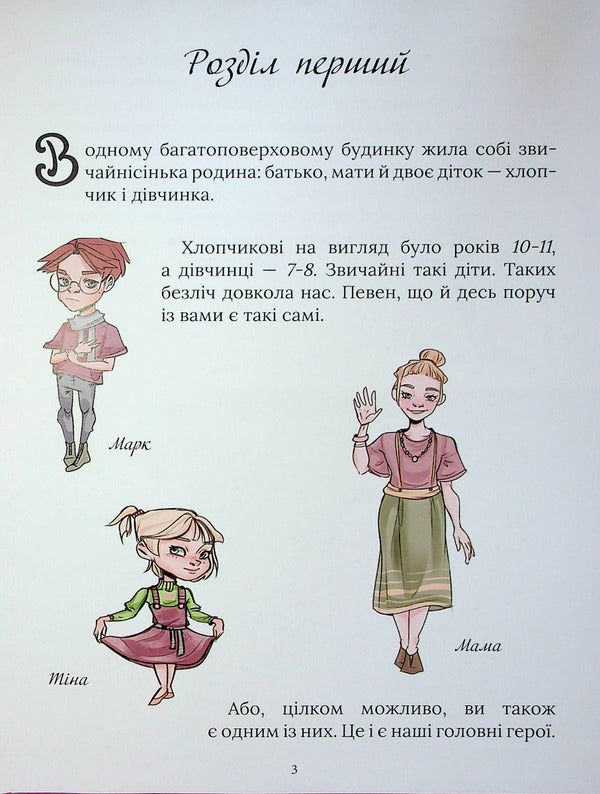 Book lovers. Volume 1. The beginning / Книголюбчики. Том 1. Початок Роман Крыжановский 978-966-97835-5-4-4