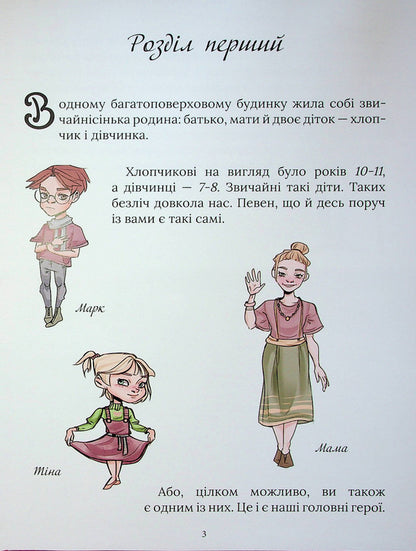 Book lovers. Volume 1. The beginning / Книголюбчики. Том 1. Початок Роман Крыжановский 978-966-97835-5-4-4