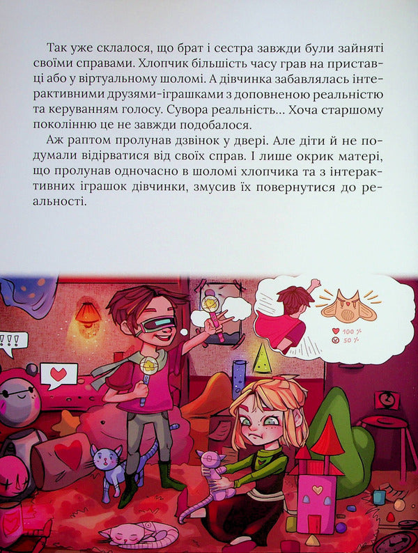 Book lovers. Volume 1. The beginning / Книголюбчики. Том 1. Початок Роман Крыжановский 978-966-97835-5-4-5