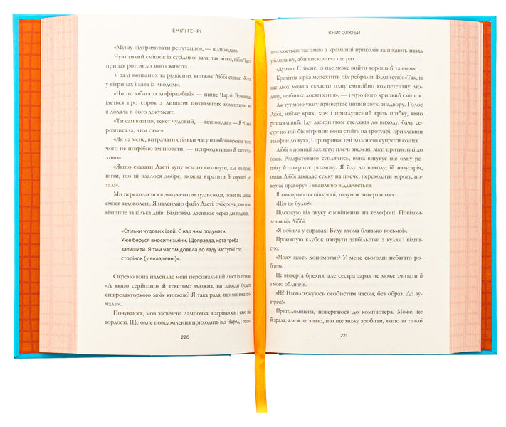 Book lovers / Книголюби Эмили Генри 9786175231999-5