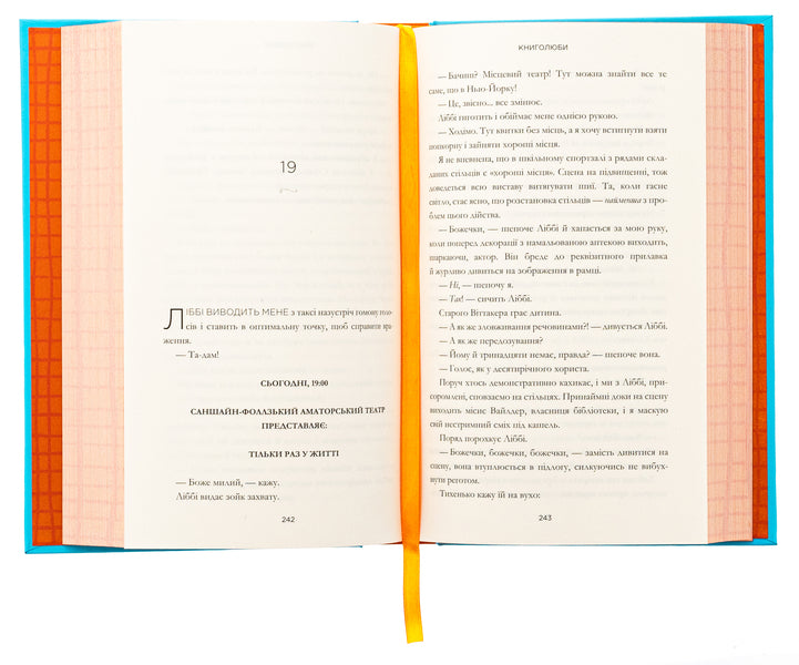Book lovers / Книголюби Эмили Генри 9786175231999-6