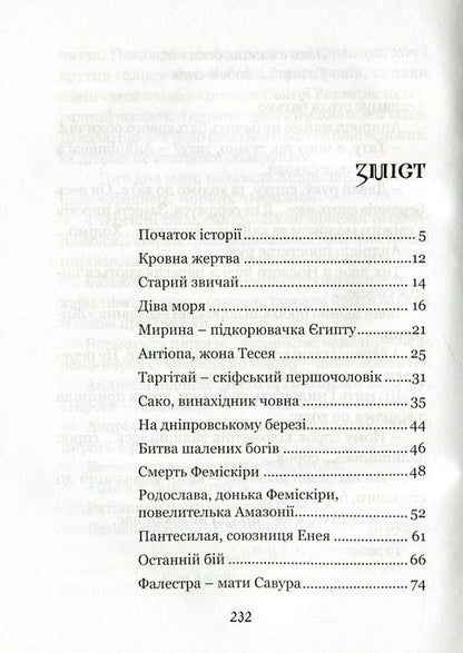 Book of Amazons / Книга амазонок Галина Максимив 978-617-629-356-9-4