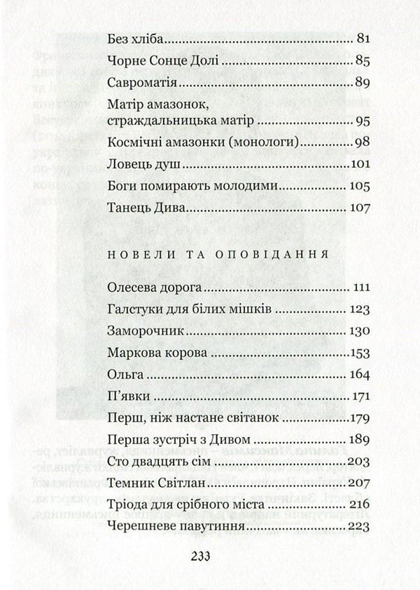Book of Amazons / Книга амазонок Галина Максимив 978-617-629-356-9-5
