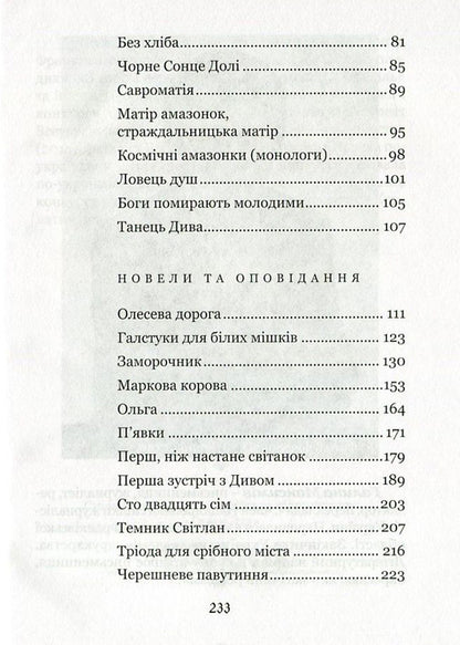 Book of Amazons / Книга амазонок Галина Максимив 978-617-629-356-9-5