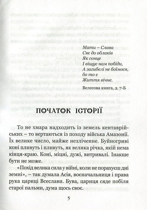 Book of Amazons / Книга амазонок Галина Максимив 978-617-629-356-9-6