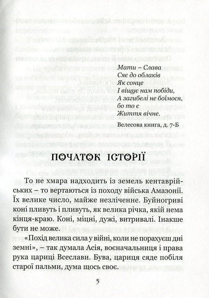 Book of Amazons / Книга амазонок Галина Максимив 978-617-629-356-9-6