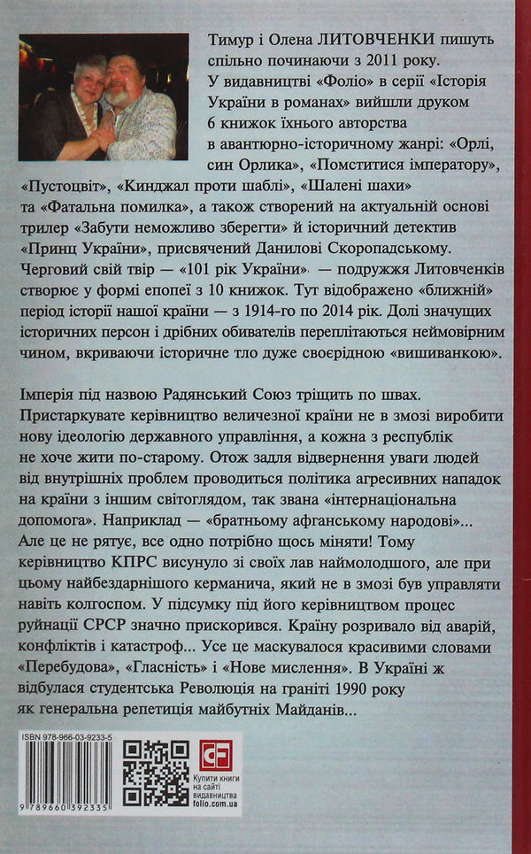 Book of Disappointment. 1977-1990. From peace to war / Книга Розчарування. 1977-1990. Від миру до війни Елена Литовченко, Тимур Литовченко 978-966-03-9233-5-2