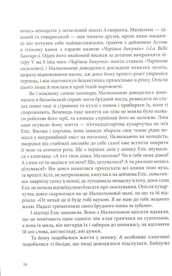Book of Dust.A charming savage / Книга Пилу. Чарівна дикунка Филип Пулман 978-617-7537-80-8-6