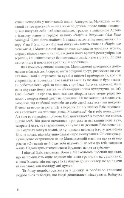 Book of Dust.A charming savage / Книга Пилу. Чарівна дикунка Филип Пулман 978-617-7537-80-8-6