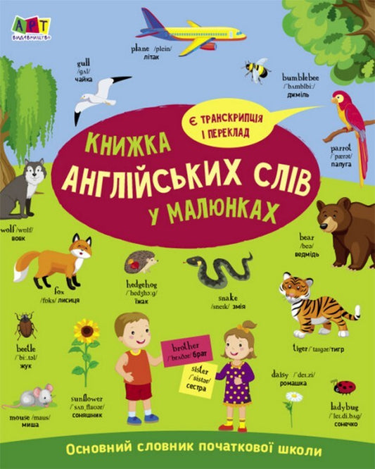 Book of English words in pictures / Книжка англійських слів у малюнках  978-617-09-7609-3-1