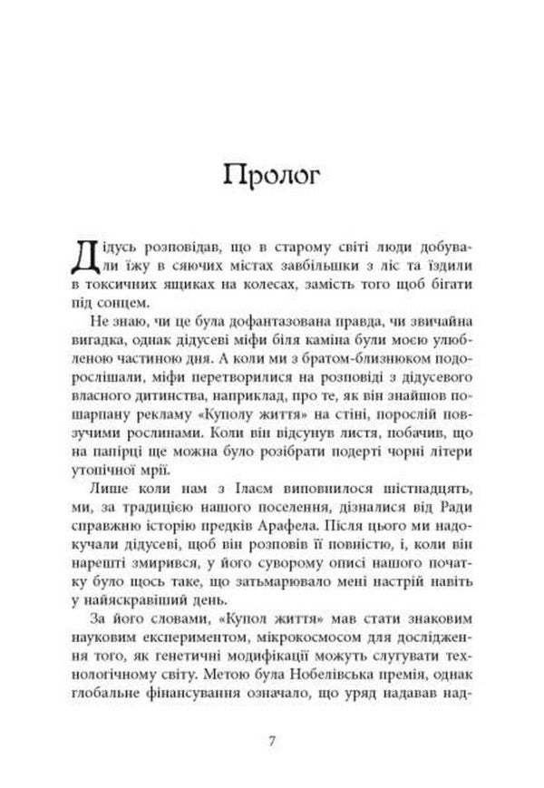 Book of Fire / Книга Вогню Мишель Кенни 978-617-522-387-1-5