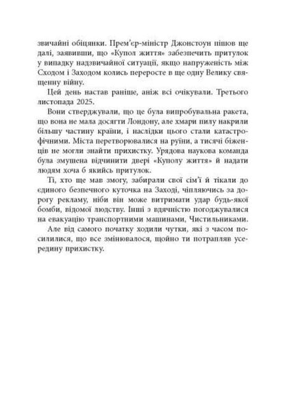 Book of Fire / Книга Вогню Мишель Кенни 978-617-522-387-1-6