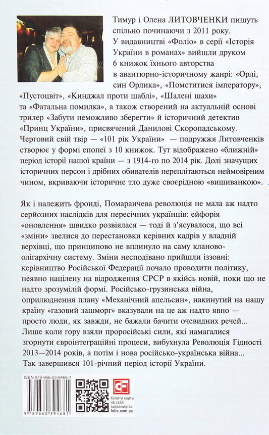 Book of New Hopes. 2005-2014. From peace to war / Книга Нових Сподівань. 2005-2014. Від миру до війни Елена Литовченко, Тимур Литовченко 978-966-03-9468-1-2