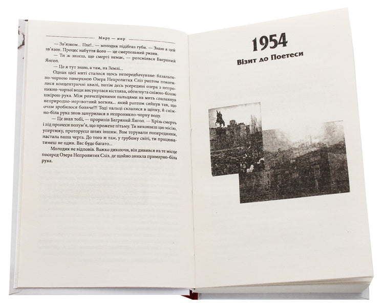 Book of Thaw. 1954—1964 / Книга Відлиги. 1954—1964 Елена Литовченко, Тимур Литовченко 978-966-03-8512-2-4
