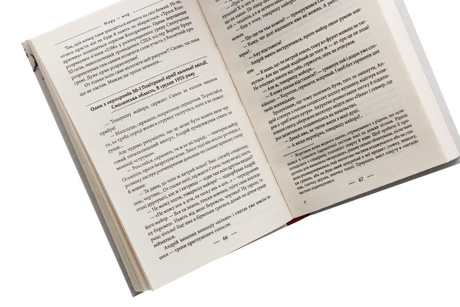 Book of Thaw. 1954—1964 / Книга Відлиги. 1954—1964 Елена Литовченко, Тимур Литовченко 978-966-03-8512-2-5