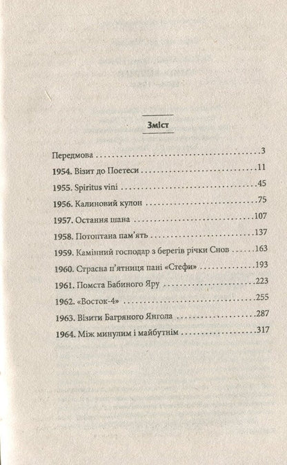 Book of Thaw. 1954—1964 / Книга Відлиги. 1954—1964 Елена Литовченко, Тимур Литовченко 978-966-03-8512-2-6