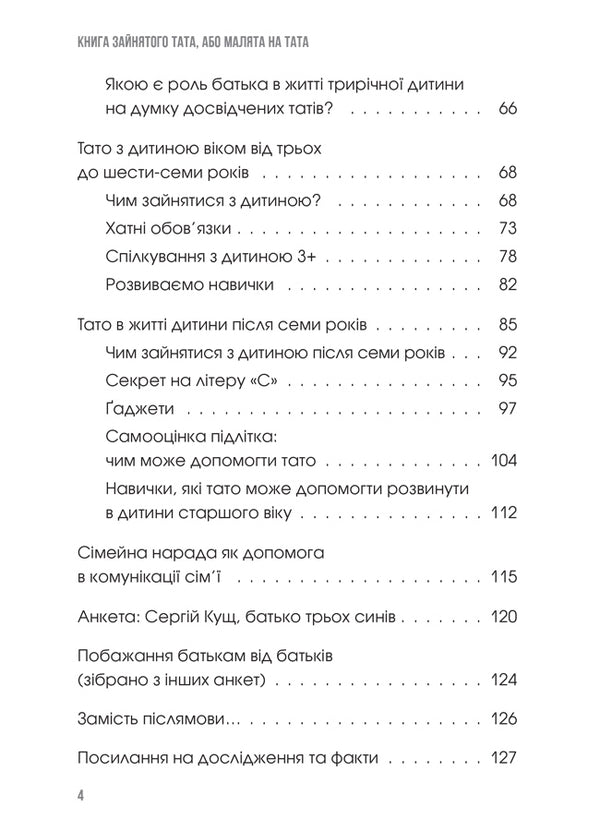 Book of a busy dad, or Baby for dad / Книга зайнятого тата, або Малята на тата Алена Попова, Сергей Кущ 978-617-00-4081-7-3
