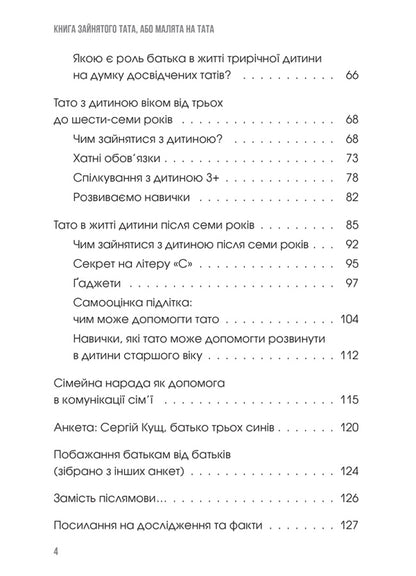 Book of a busy dad, or Baby for dad / Книга зайнятого тата, або Малята на тата Алена Попова, Сергей Кущ 978-617-00-4081-7-3