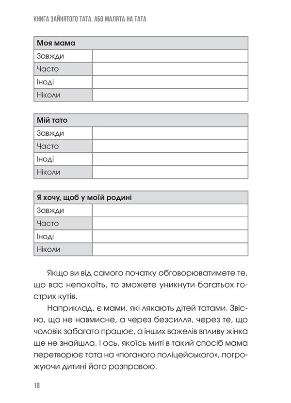 Book of a busy dad, or Baby for dad / Книга зайнятого тата, або Малята на тата Алена Попова, Сергей Кущ 978-617-00-4081-7-5
