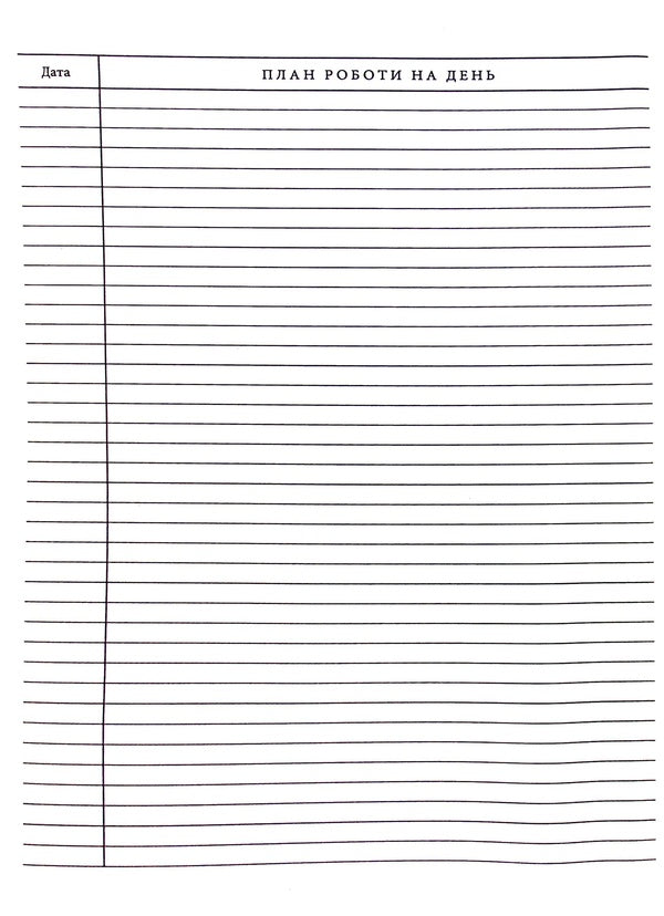 Book of daily planning and accounting of educational work with children / Книга щоденного планування і обліку виховної роботи з дітьми  -3