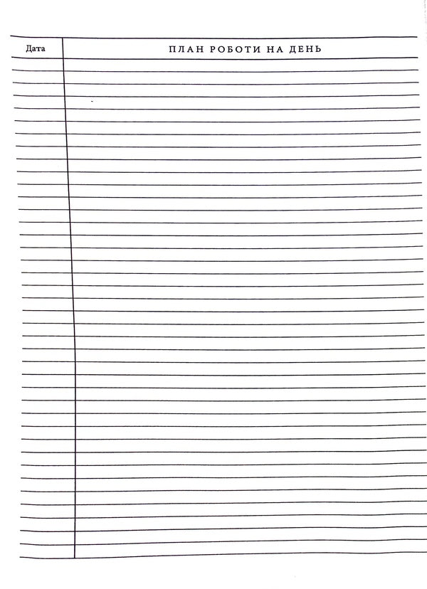 Book of daily planning and accounting of educational work with children / Книга щоденного планування і обліку виховної роботи з дітьми  -5