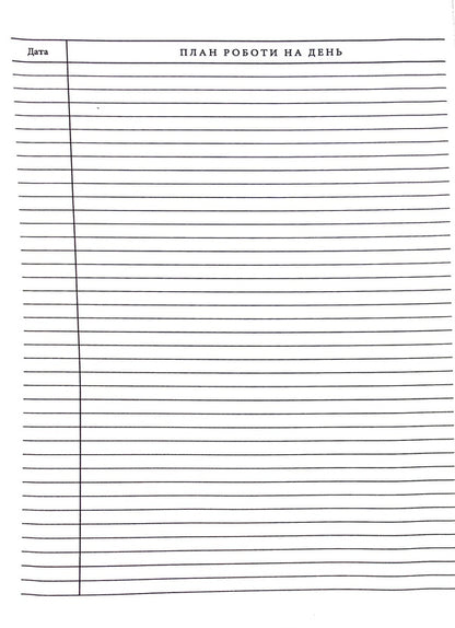 Book of daily planning and accounting of educational work with children / Книга щоденного планування і обліку виховної роботи з дітьми  -5