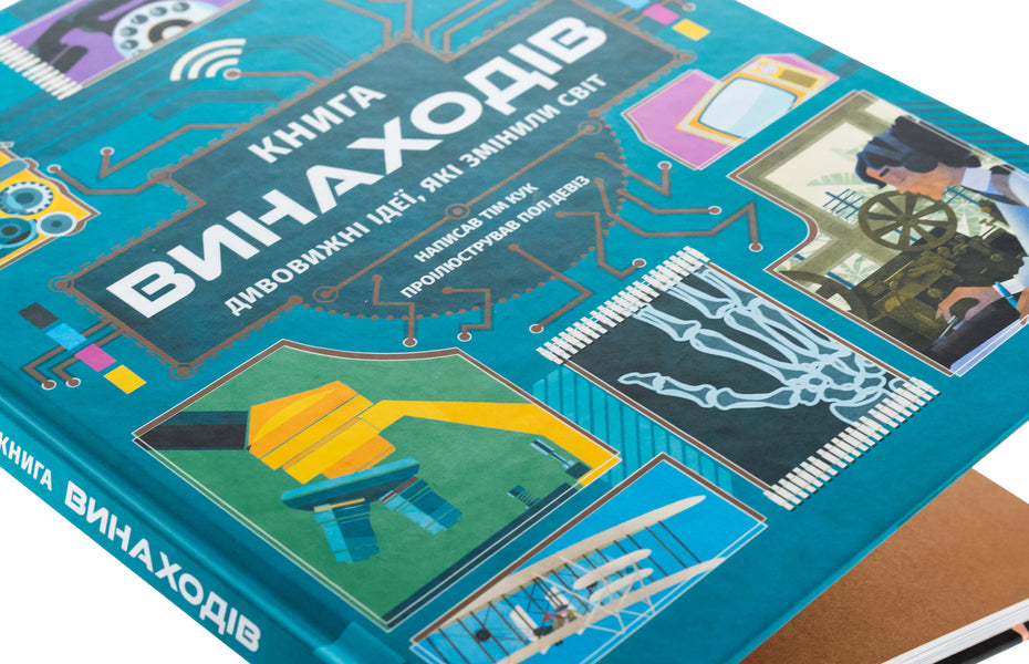 Book of inventions / Книга винаходів Тим Кук 978-617-8439-62-0-4