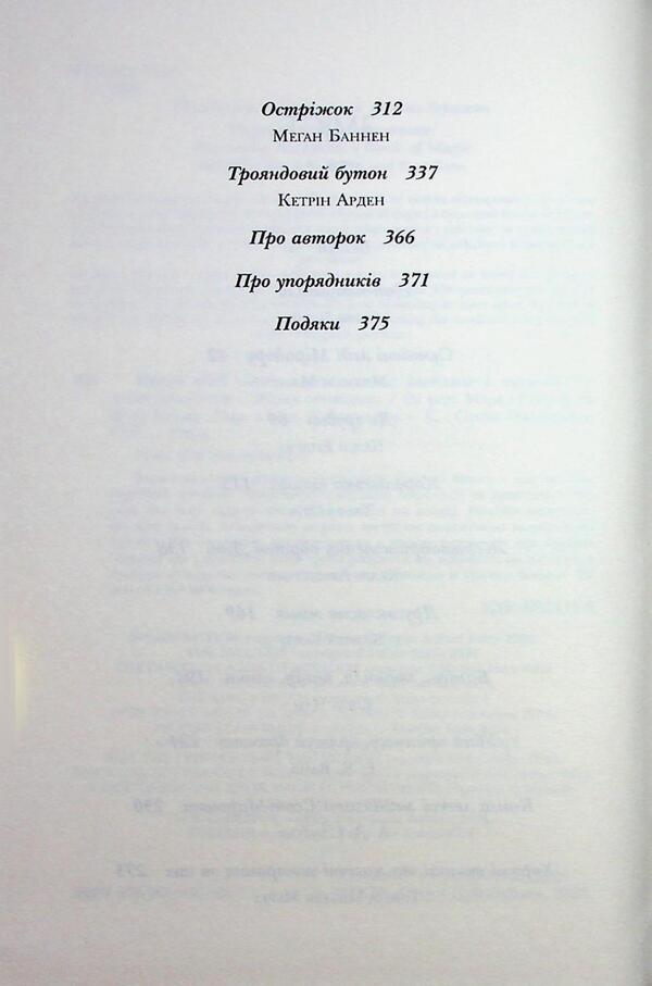 Book of magic of secret romantics / Книга магії таємних романтиків Оливи Блэйк, Келли Армстронг, Таша Сури 978-966-948-962-3-4