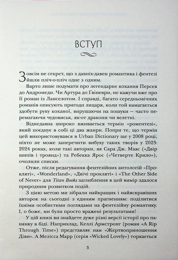 Book of magic of secret romantics / Книга магії таємних романтиків Оливи Блэйк, Келли Армстронг, Таша Сури 978-966-948-962-3-5