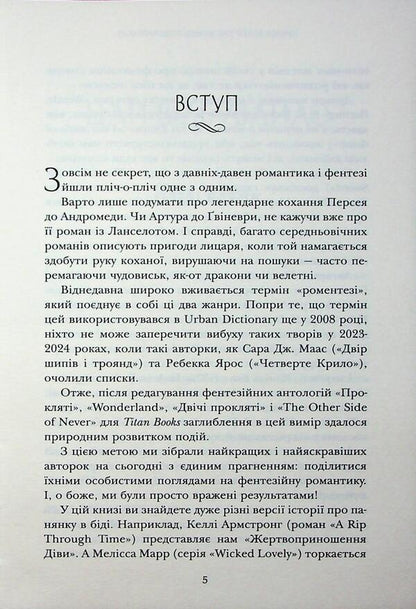 Book of magic of secret romantics / Книга магії таємних романтиків Оливи Блэйк, Келли Армстронг, Таша Сури 978-966-948-962-3-5